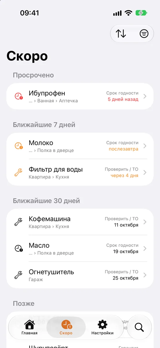 Лента «Скоро» со сроками