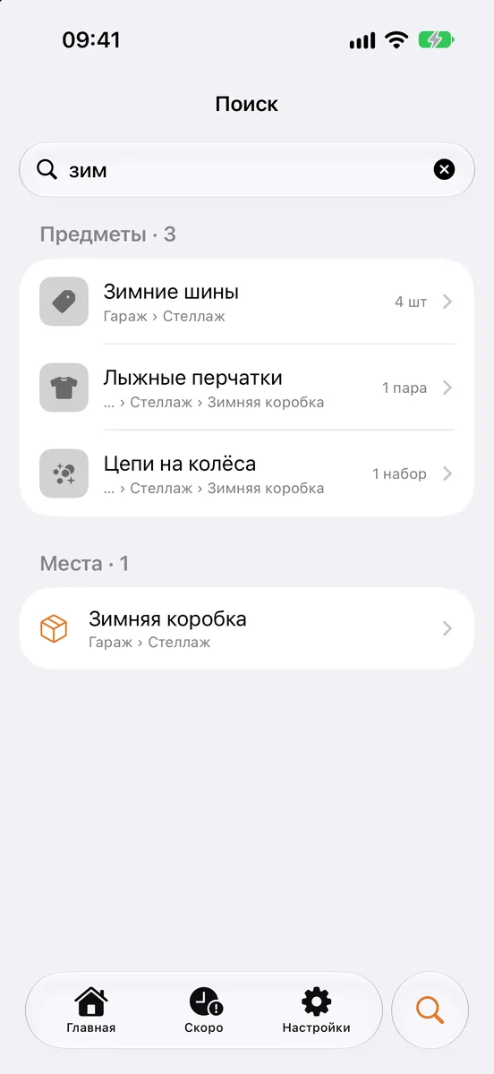 Экран поиска Stowkeep