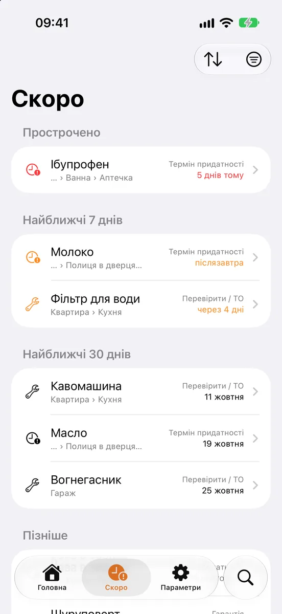 Стрічка «Скоро» з термінами
