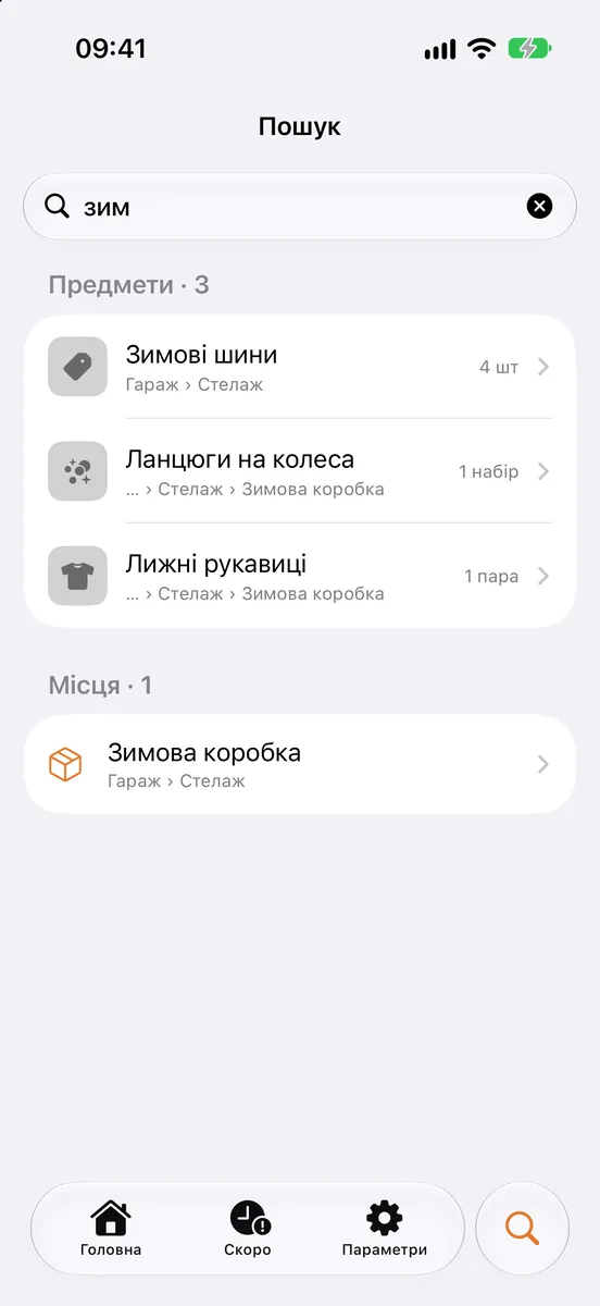 Екран пошуку Stowkeep